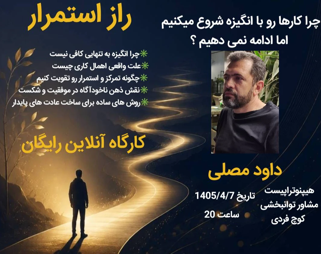 وبینار راز استمرار