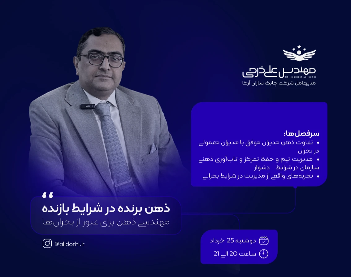 وبینار ذهن برنده در شرایط بازنده