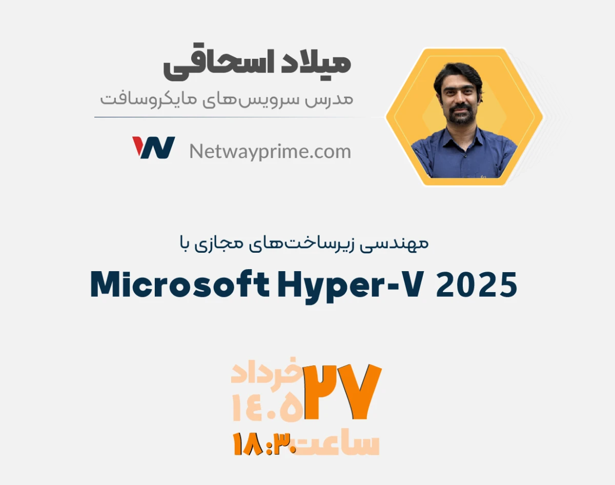 وبینار رایگان مهندسی مجازی‌سازی با Microsoft Hyper-V 2025
