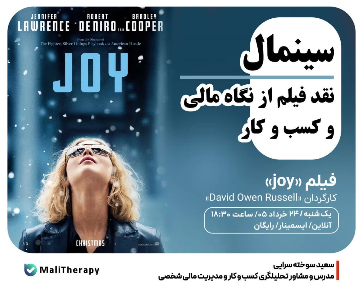 وبینار سینمال- نقد فیلم با موضوع مالی