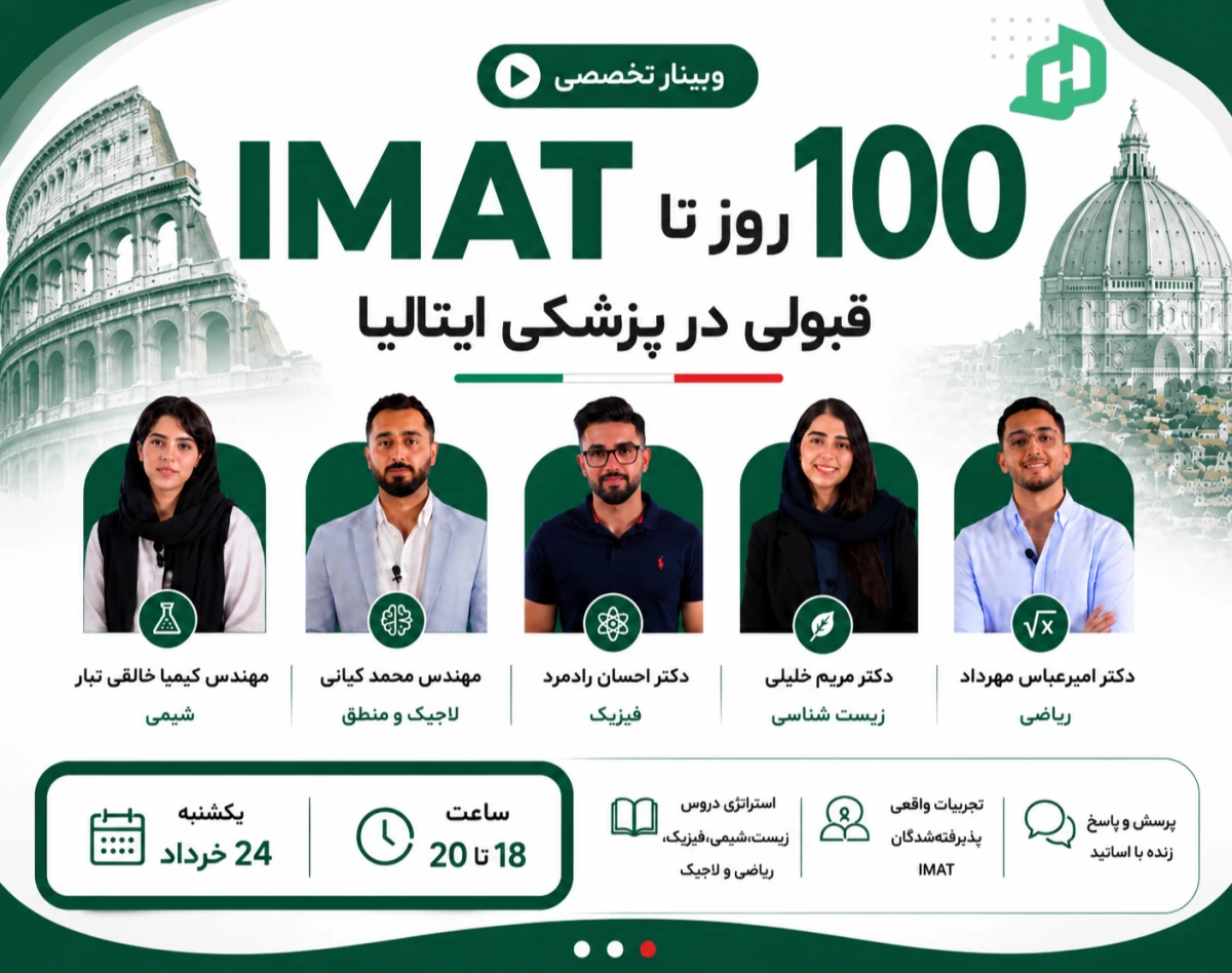 وبینار  100 روز سرنوشت‌ساز تا IMAT 🎯 | هر آنچه باید در 100 روز پایانی بدانید