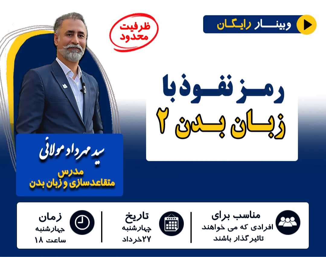 وبینار رمز نفوذ با زبان بدن ۲