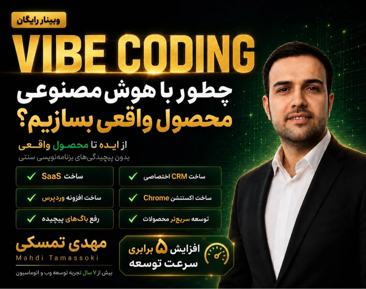 از ایده تا محصول با AI!