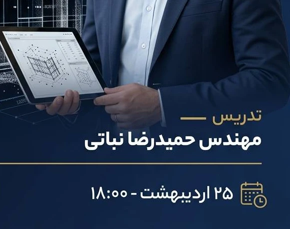 وبینار نقشه برداری نما ساختمان