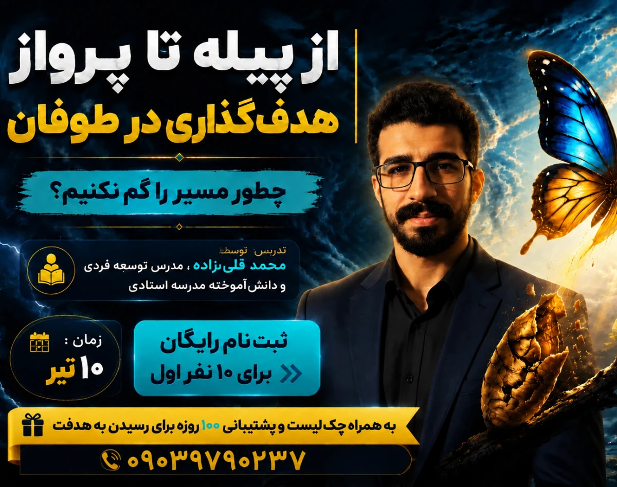 وبینار هدف گذاری در بحران