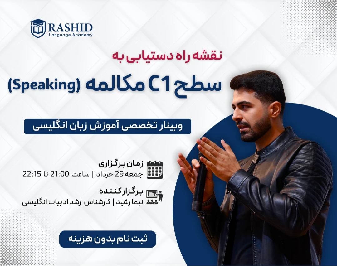وبینار تخصصی آموزش زبان انگلیسی ۹