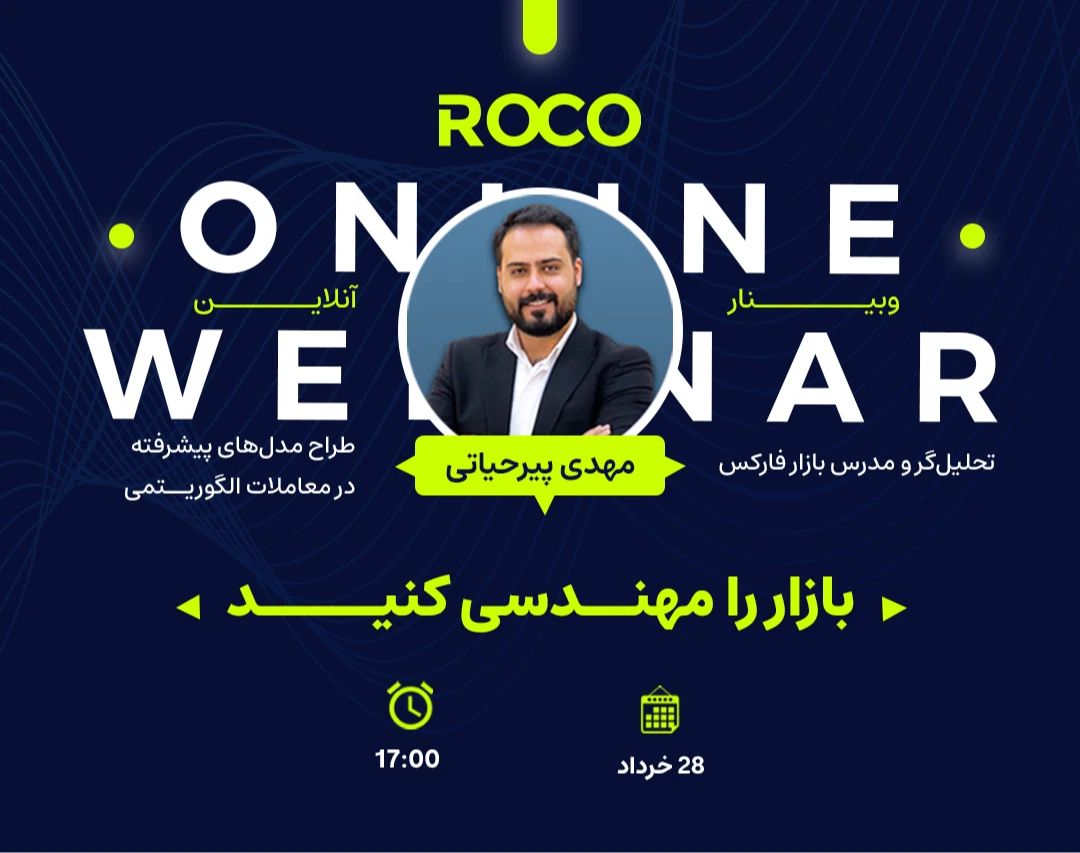 وبینار بازار را مهندسی کنید