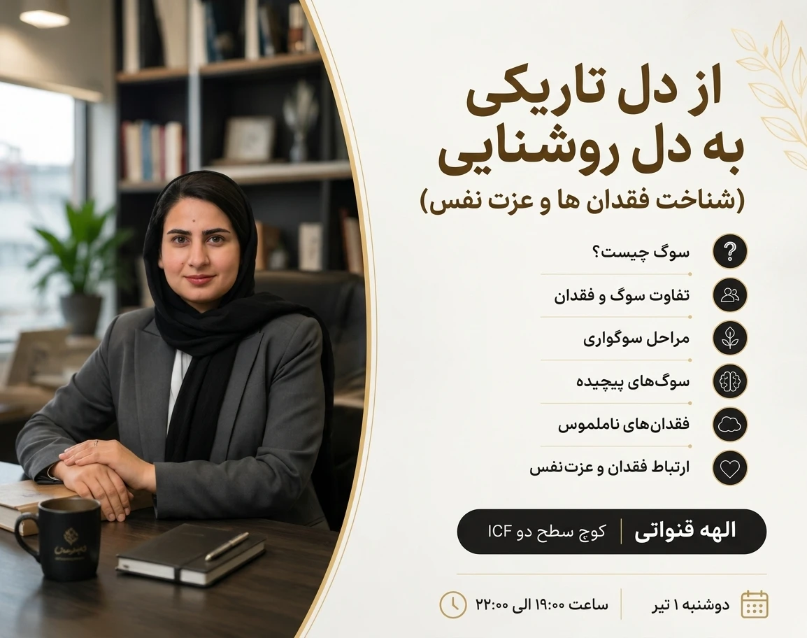 از دل تاریکی به دل روشنایی