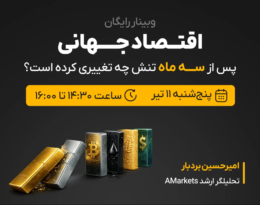 اقتصاد جهانی پس از سه ماه تنش چه تغییری کرده است؟