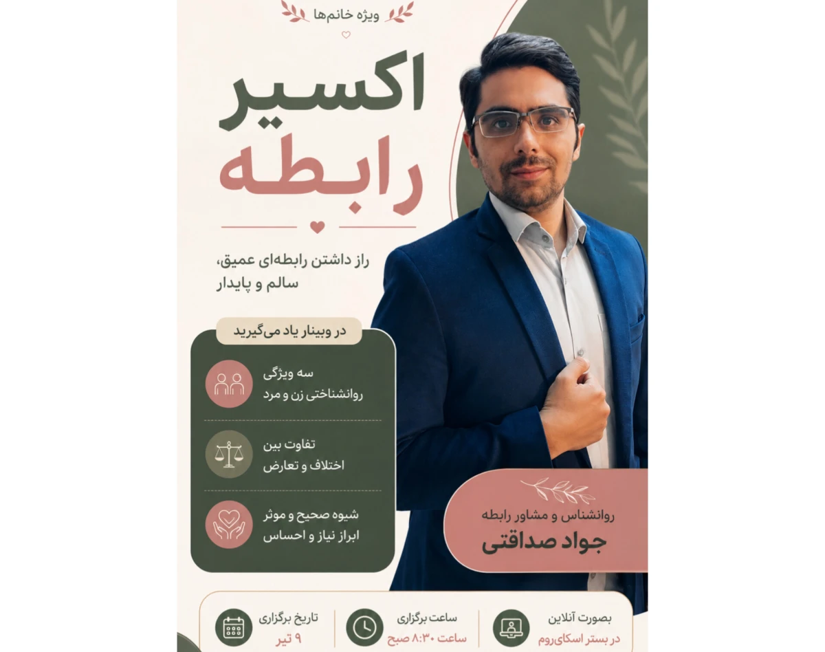 وبینار اکسیر رابطه