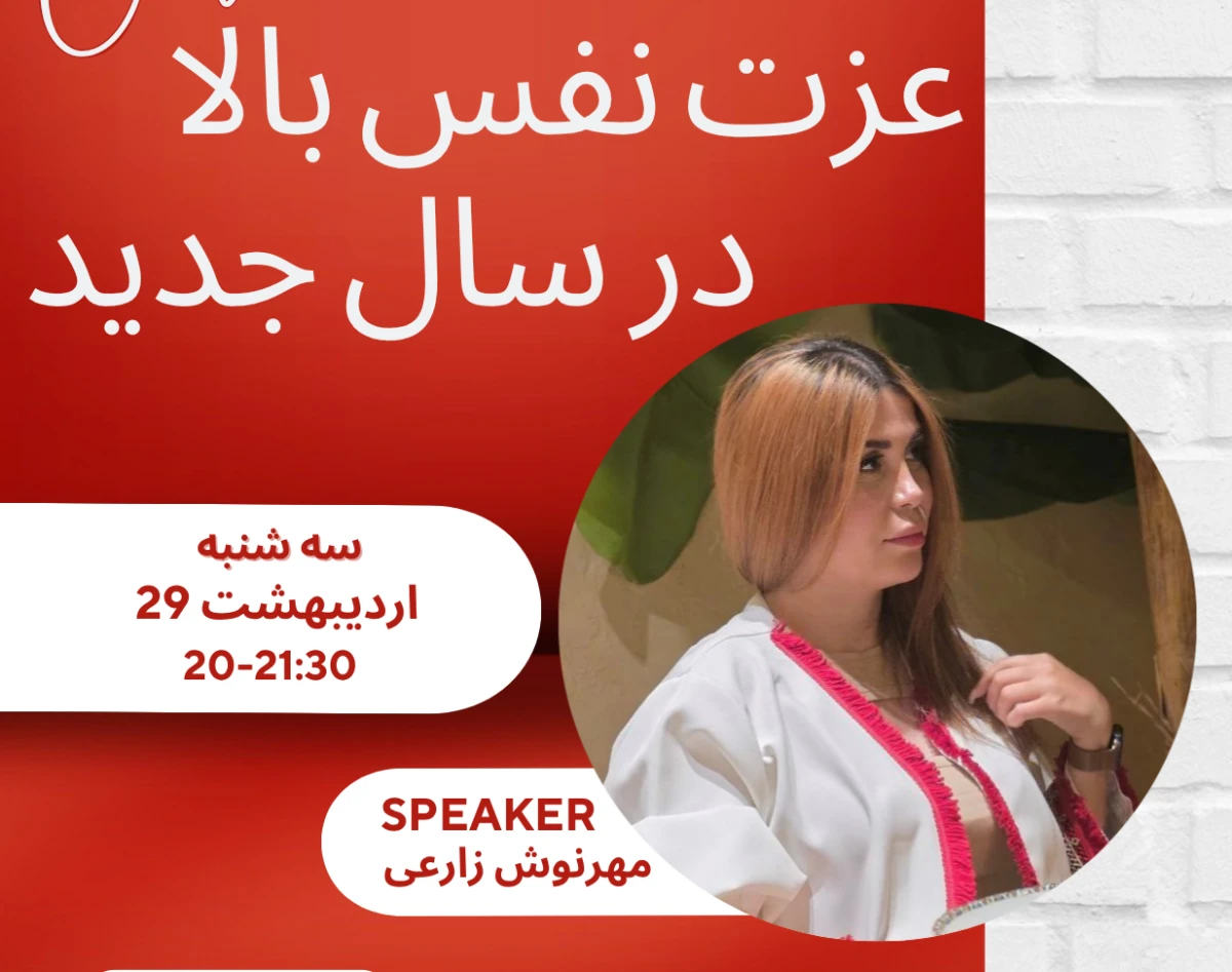 عزت نفس بالا در سال جدید