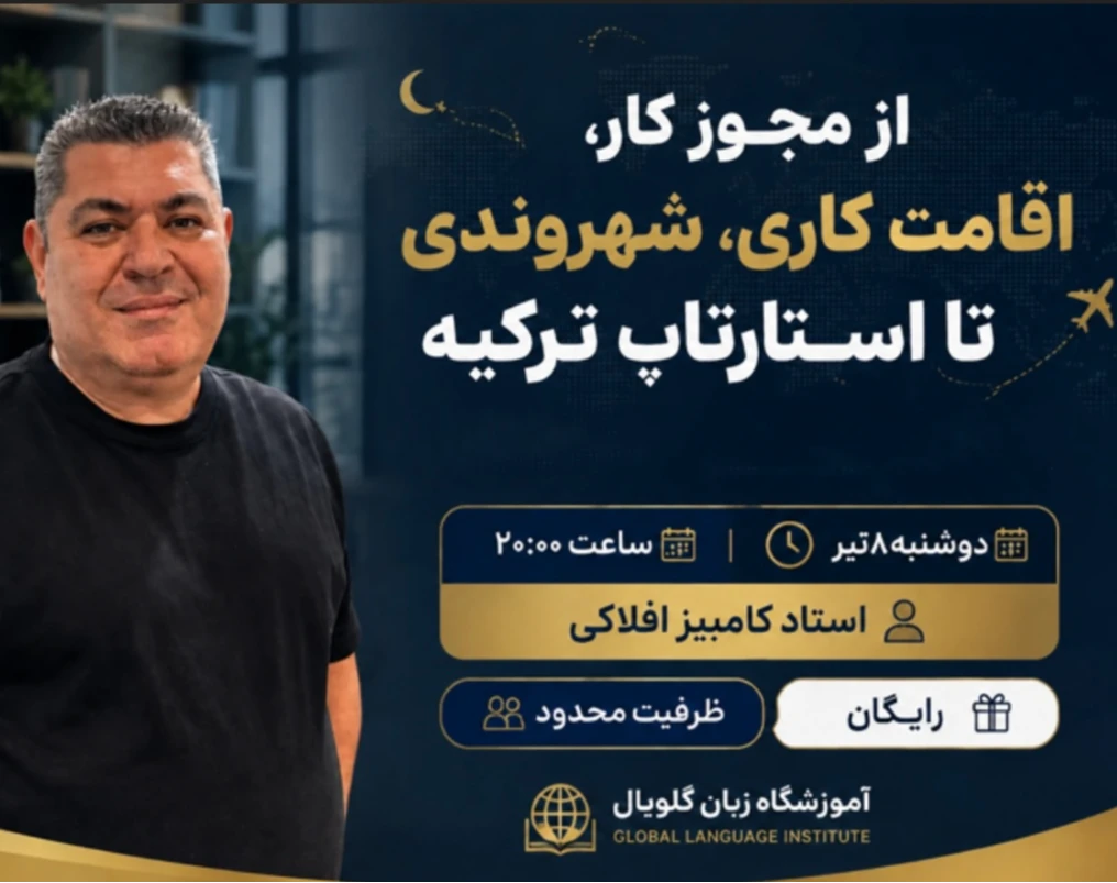 مجوز كار ، اقامت كاری ، شهروندی ، star top  از كشور تركيه