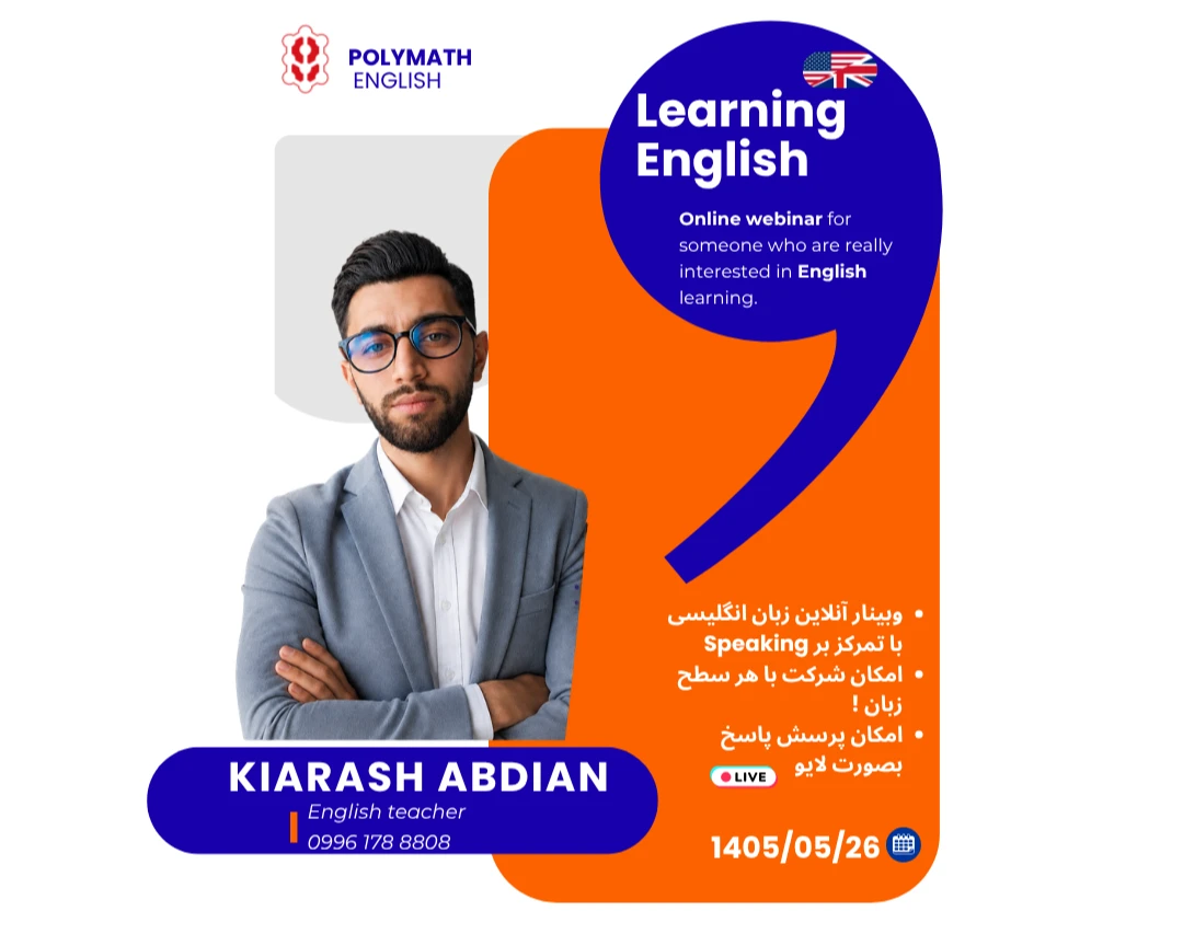 وبینار آموزش زبان انگلیسی مکالمه هوشمند !!