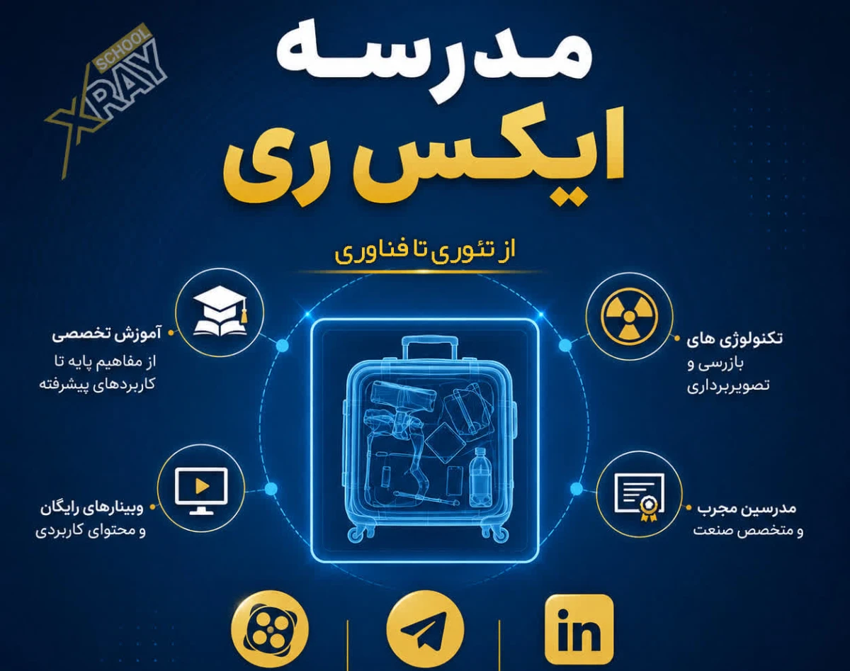 وبینار بررسی عوامل موثر بر دز دریافتی اپراتورهای رادیوگرافی پرتوی ایکس و راهکارهای کاهش آن