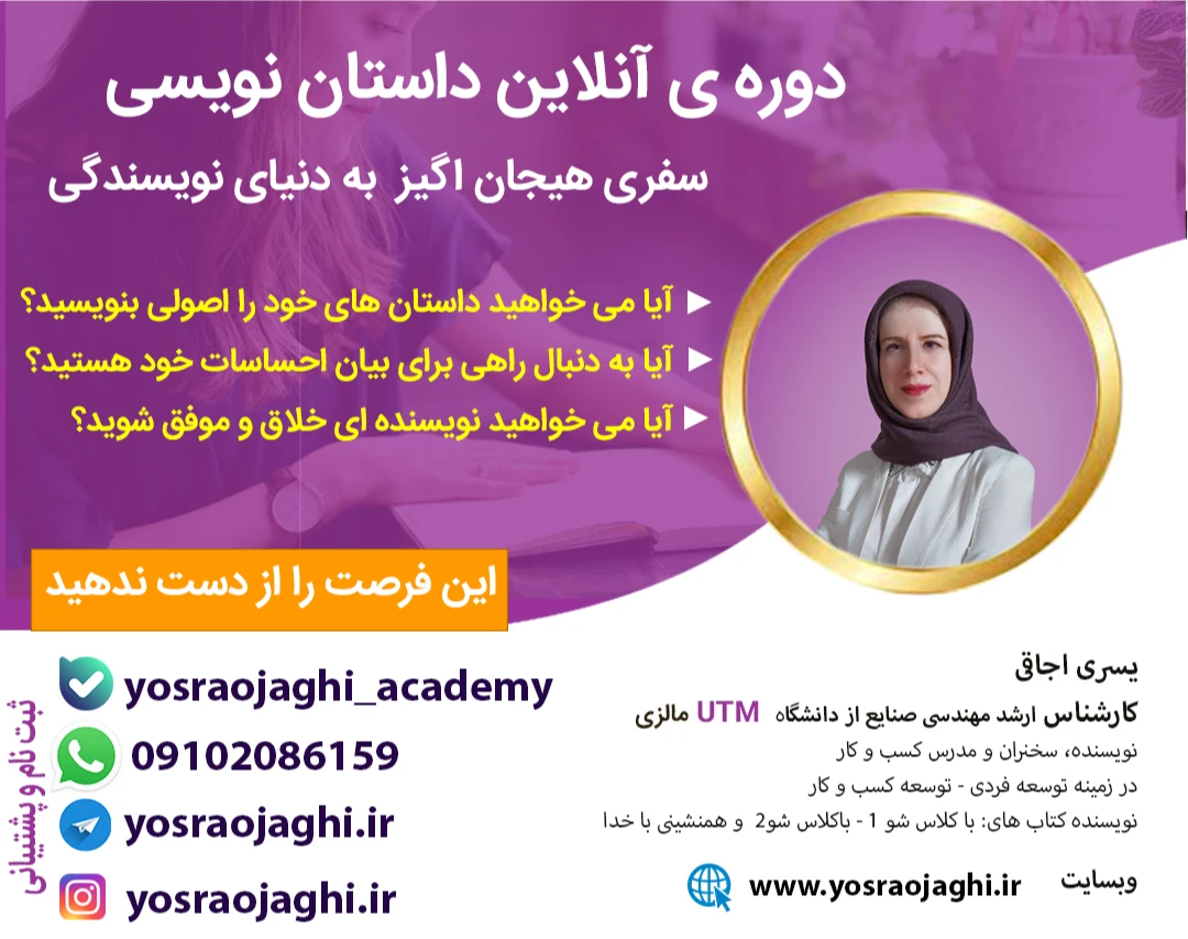 وبینار داستان نویسی: مسیر جذاب ایده تا خلق روایت های ماندگار و اثربخش