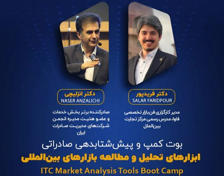 وبینار ضروریات صادرات نرم افزار و فناوری اطلاعات