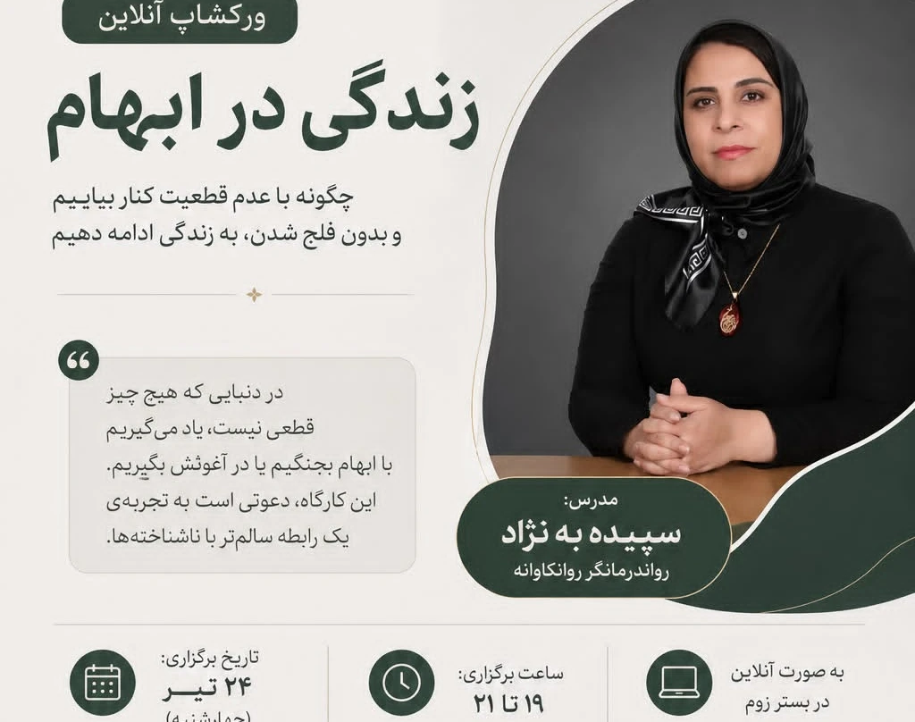 دوست شدن با ابهام