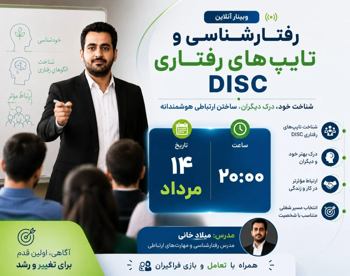 وبینار علت رفتار آدم ها چیست ؟