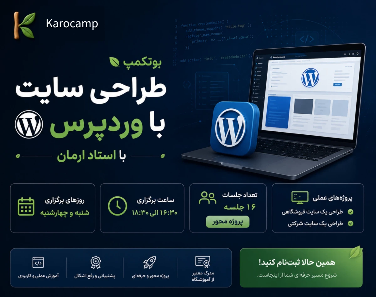 وبینار بوتکمپ طراحی سایت با وردپرس تیرماه 05 (32 ساعت اموزش صفر تا صد)