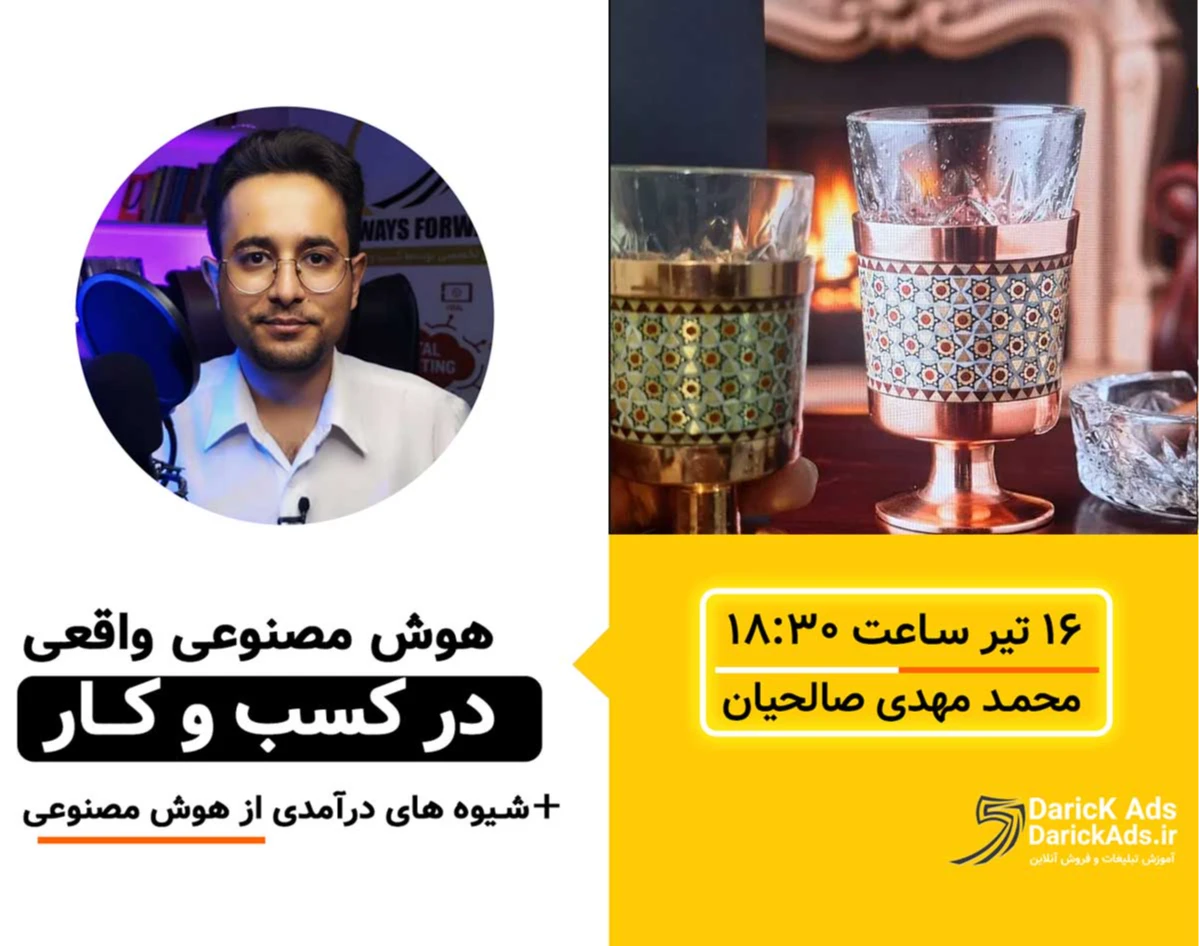 وبینار هوش مصنوعی واقعی در کسب و کار (پرامپت نویسی حرفه‌ای )