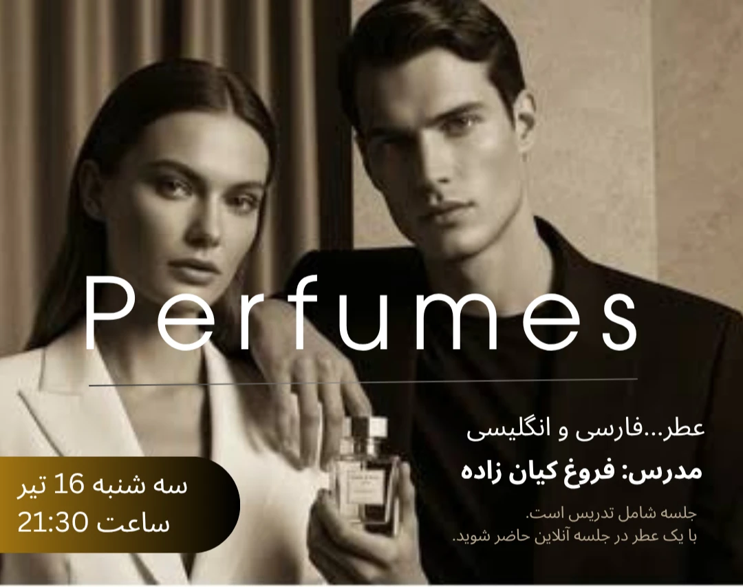 وبینار Basic English for Perfume Lovers