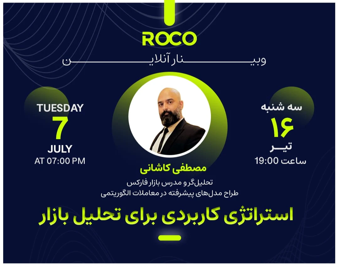 وبینار استراتژی کاربردی برای تحلیل بازار (3)