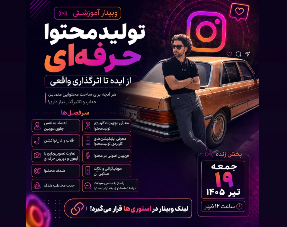 وبینار کلید طلایی تولیدمحتوا