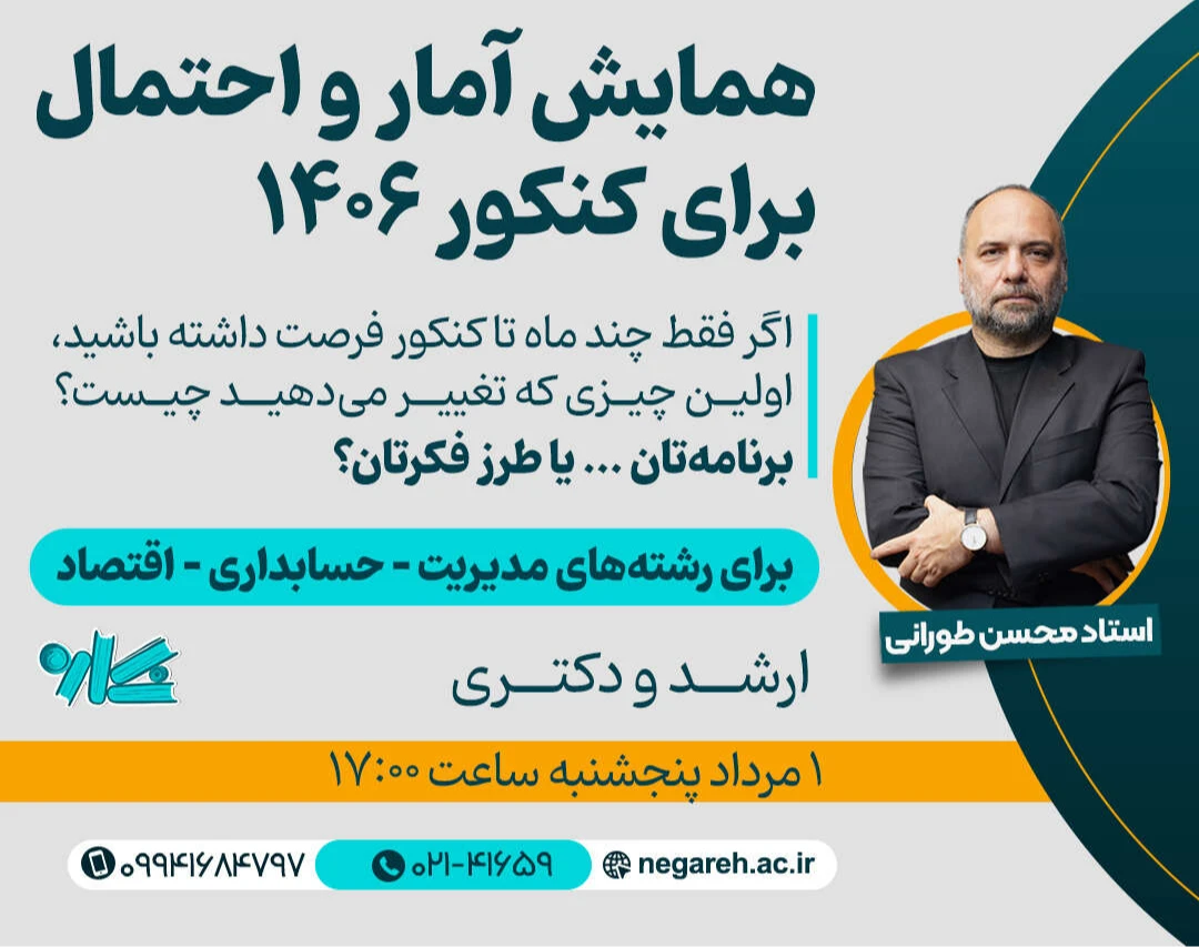 وبینار همایش آمار و احتمال ۱۴۰۶