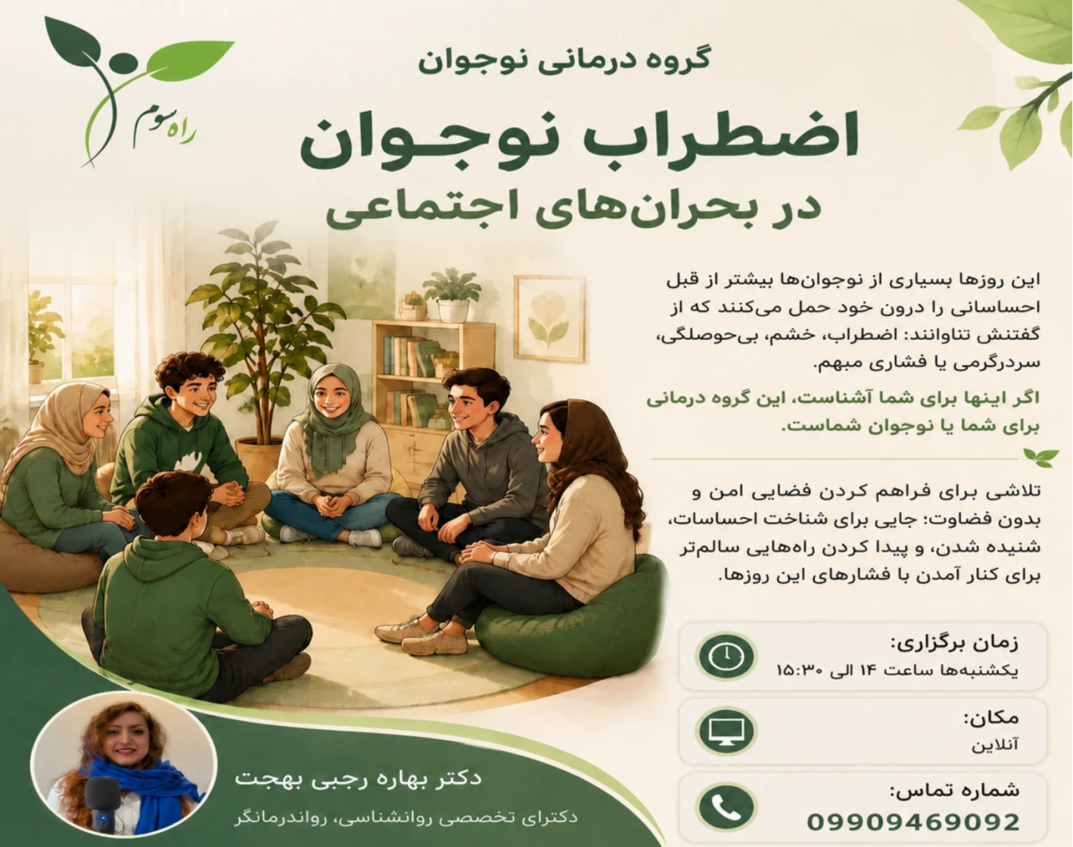 وبینار گروه درمانی نوجوان