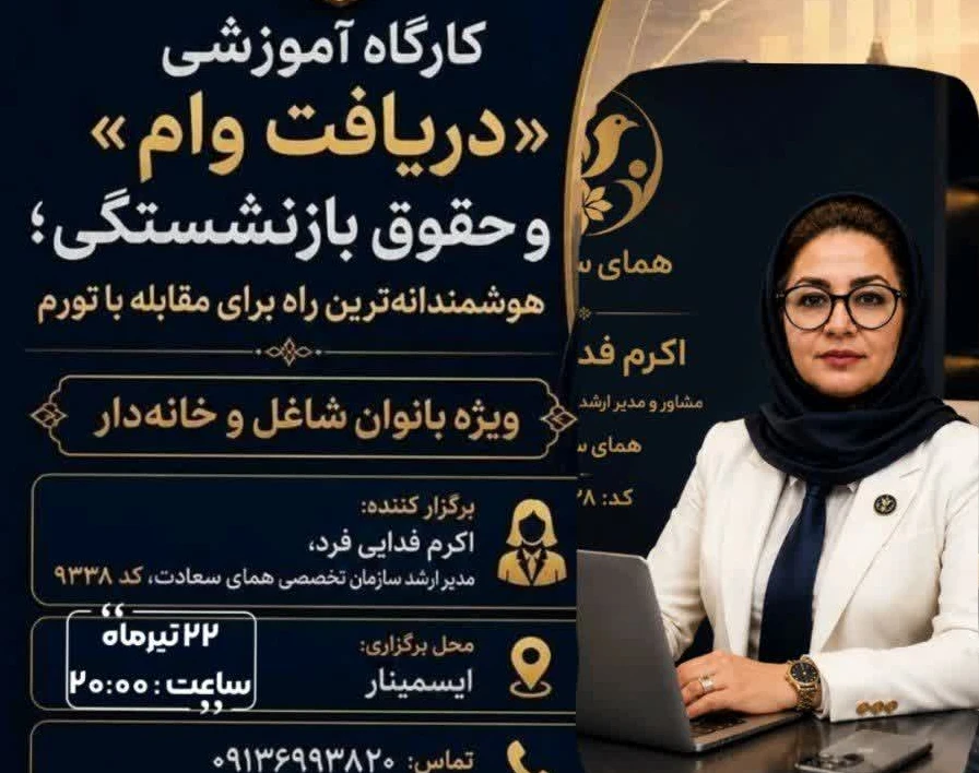 وبینار «چگونه بدون فشار مالی، برای خودمان مستمری طلایی بسازیم؟»