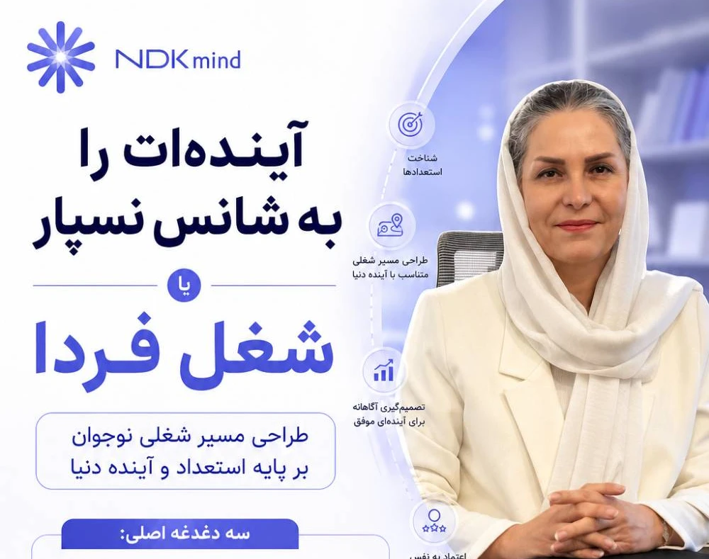 وبینار شغل فردا