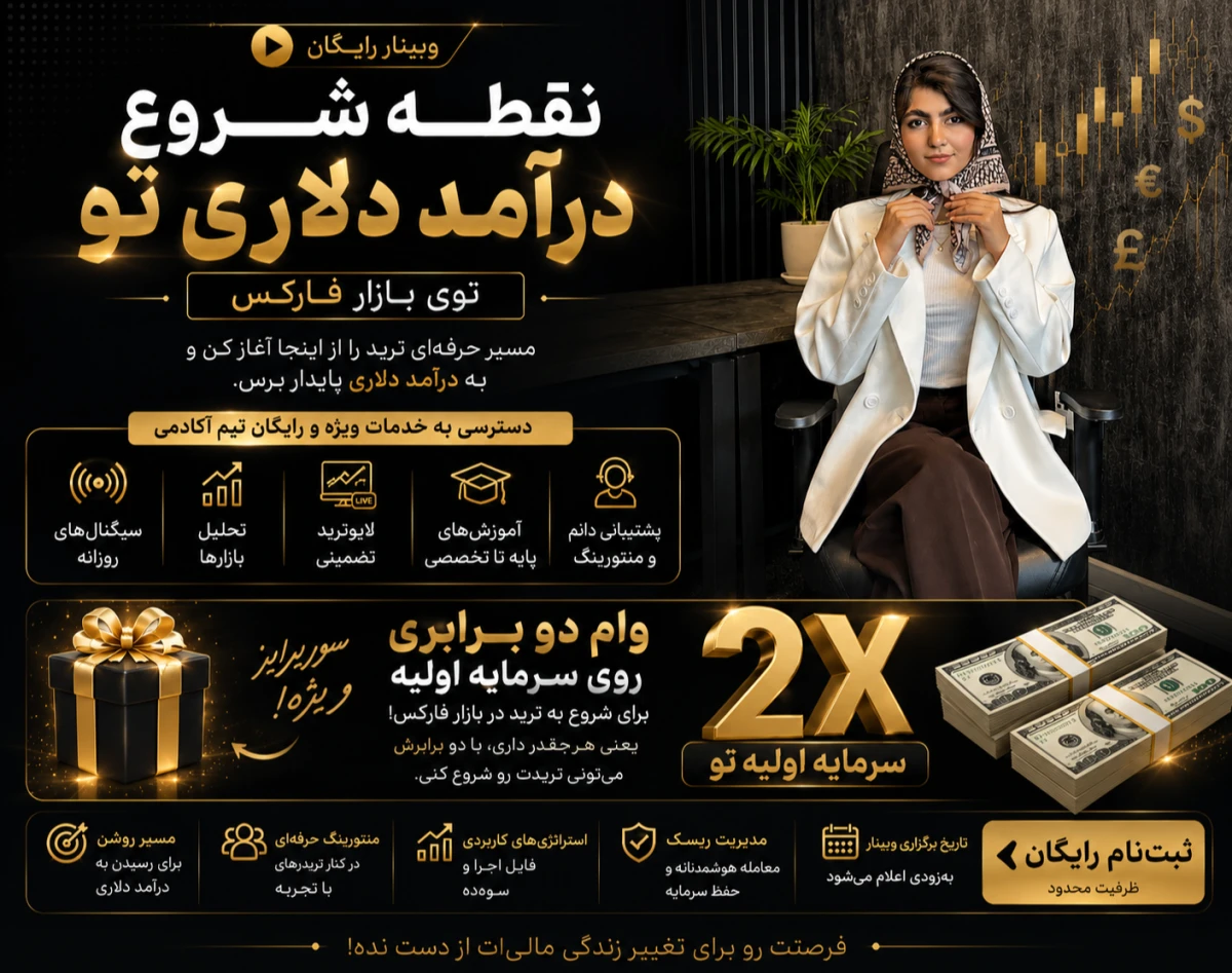 وبینار رهایی از تورم با سرمایه دو برابر