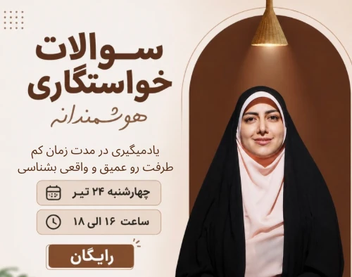 سوالات خواستگاری هوشمندانه