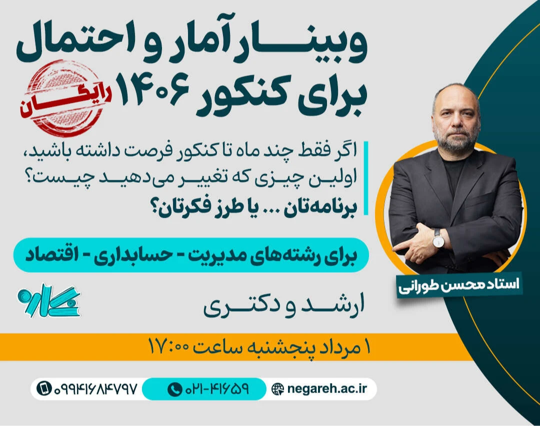وبینار همایش آمار و احتمال ۱۴۰۶