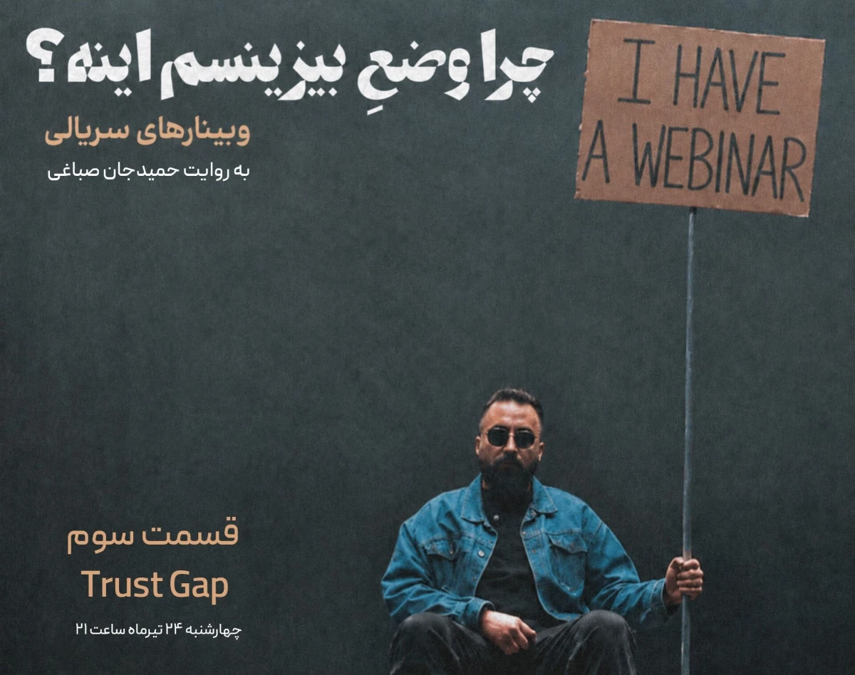 Trust Gap