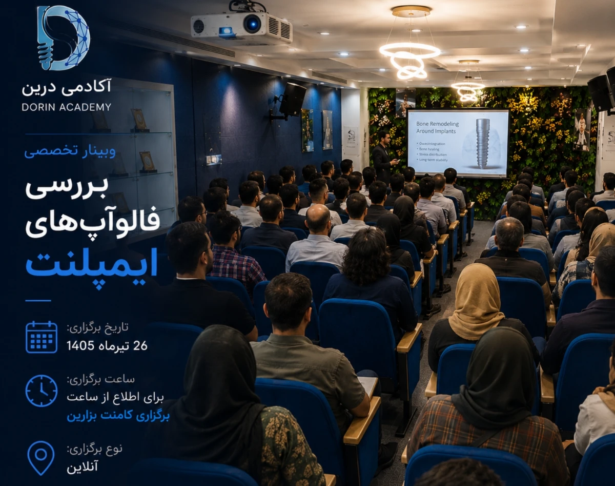وبینار انواع پیوند استخوان / ایمپلنت 3a
