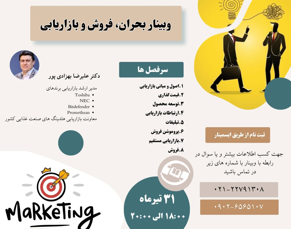 وبینار بحران، فروش و بازاریابی  در وکالت