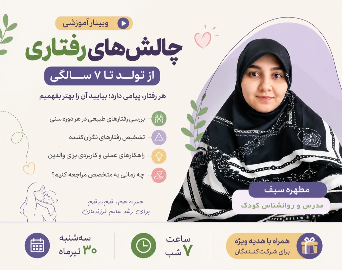 این رفتار فرزندم طبیعیه؟ نقشه رشدی از نوزادی تا بزرگسالی