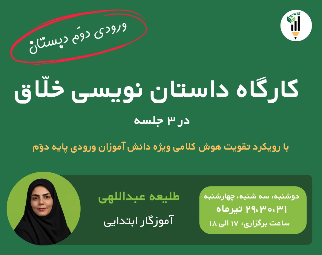آکادمی کلاسبرگ