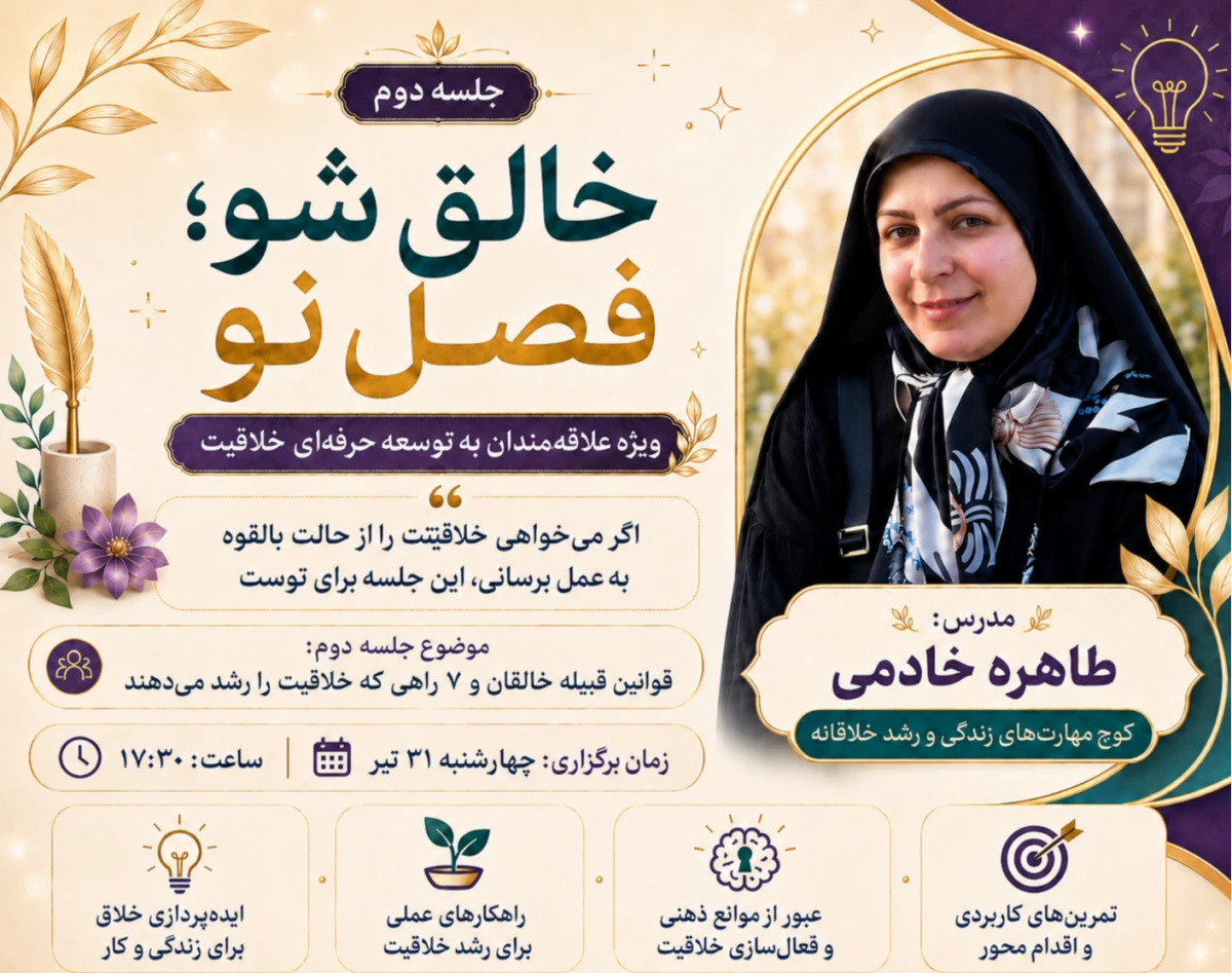 وبینار خالق شو؛ فصل نو-قسمت دوم