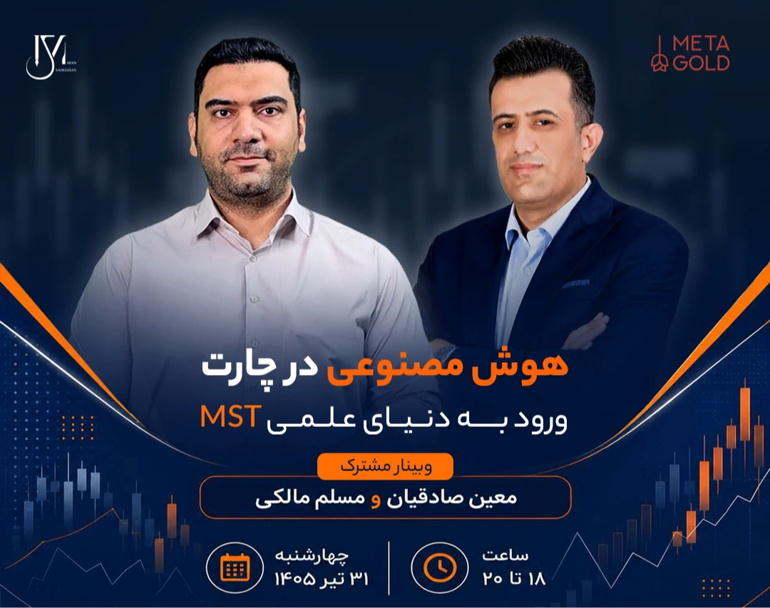 وبینار هوش مصنوعی در چارت؛ ورود به دنیای علمی MST