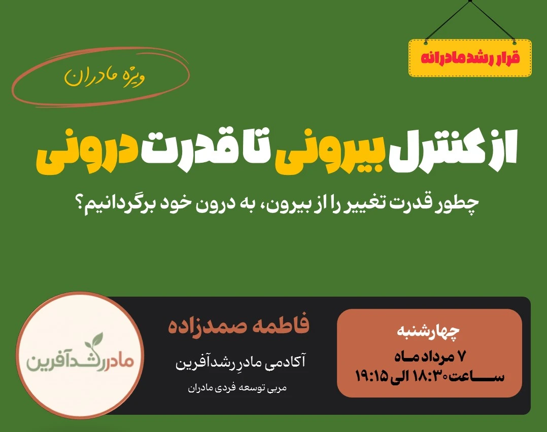 وبینار قرار رشد مادرانه