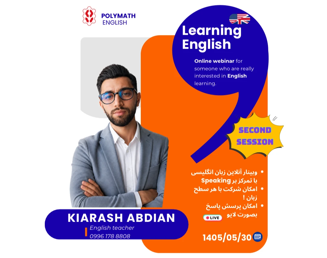 وبینار جلسه دوم  رایگان  آموزش زبان مکالمه  هوشمند !!