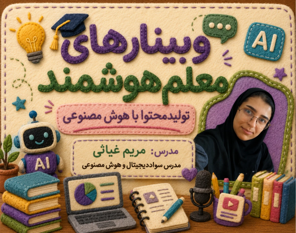 وبینارهای آموزشی مسیرسبز