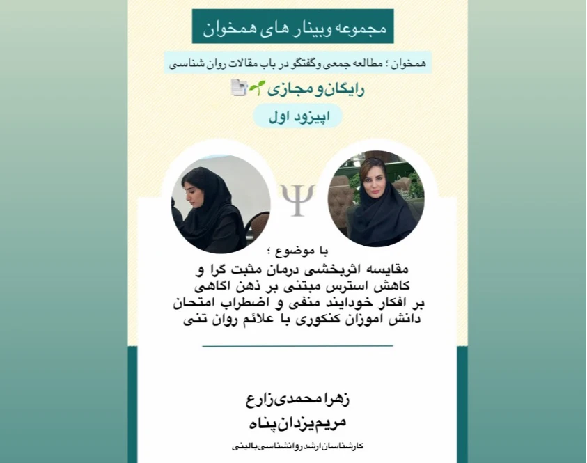 وبینار همخوان