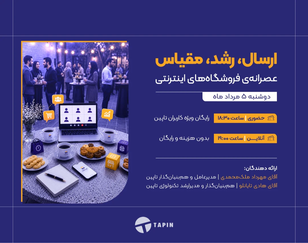 وبینار ارسال، رشد، مقیاس