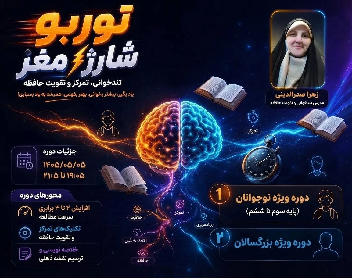 وبینار توربو شارژ مغز!! (چطور سرعت مطالعه 2x و ۳x رو در کمتر از دو ماه تجربه کنیم؟)