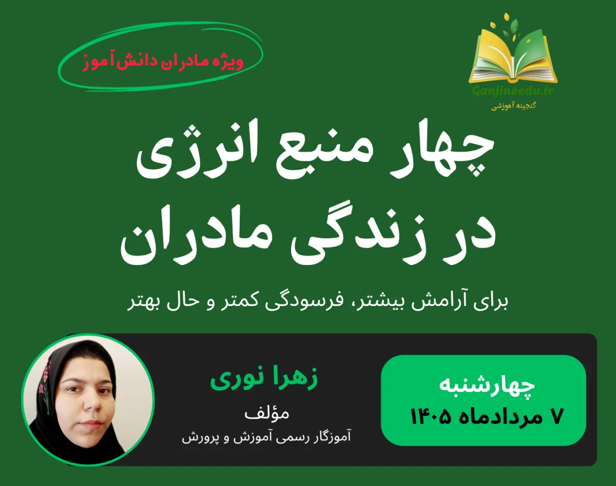 وبینارهای Vip تابستانه والدین دانش آموزان دبستانی