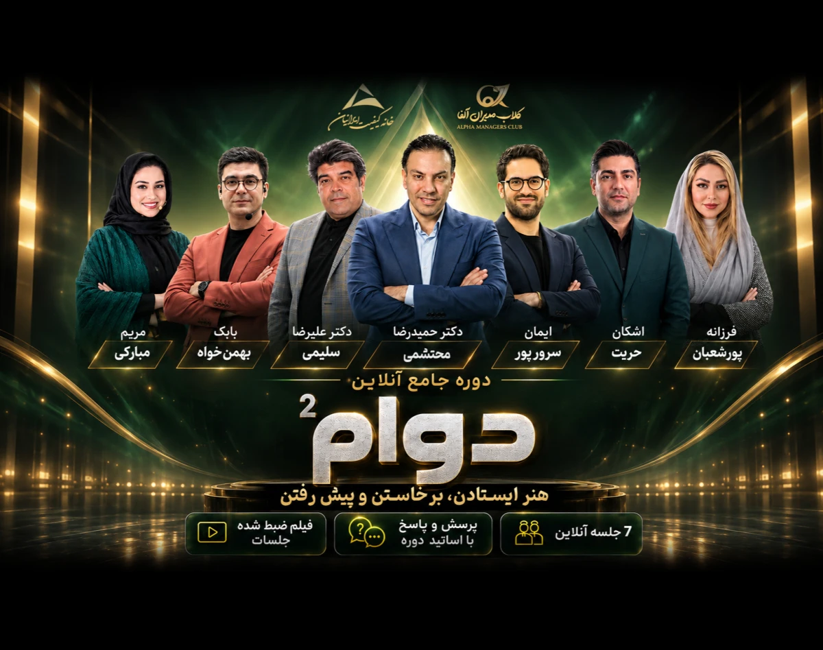 وبینار دوره جامع آنلاین دوام 2