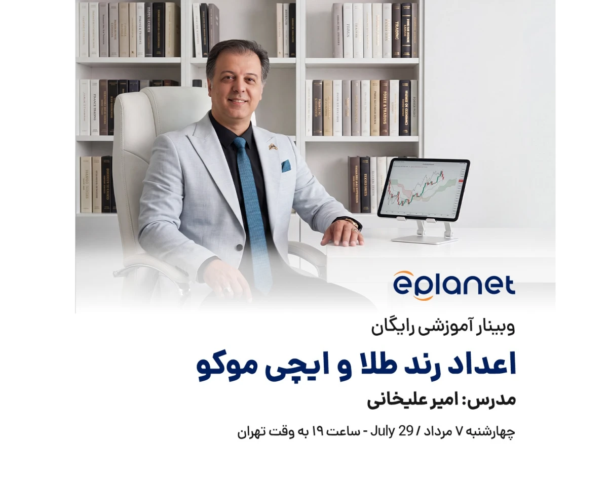 وبینار اعداد رند طلا و ایچی موکو
